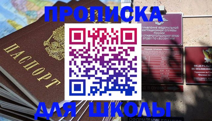 прописка 2025 в Рошале