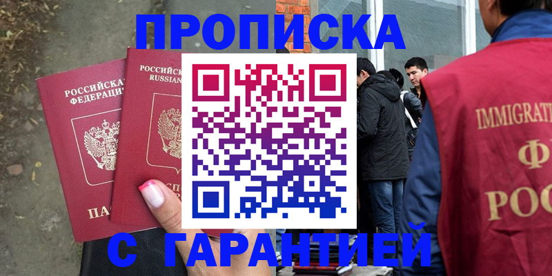 прописка паспорт в Рошале